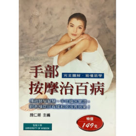 手部按摩治百病