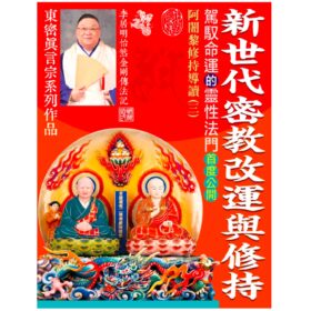 李居明の佛智書藉