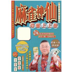 ～李居明の塔羅牌～