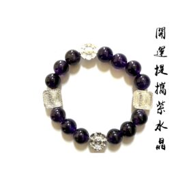 開運提攜-紫水晶