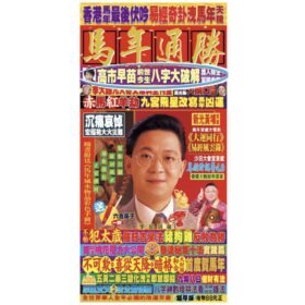 李居明馬年通勝 2026