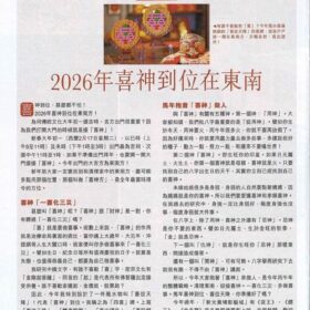 18-2-26 李居明大師文章