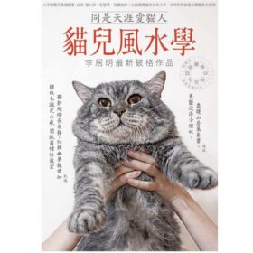 貓兒風水學